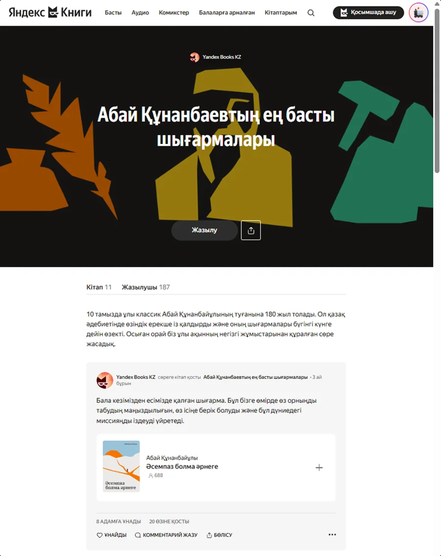 Подборка в Яндекс Книгах