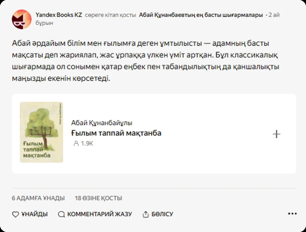 Пост подборки: «Ғылым таппай мақтанба»
