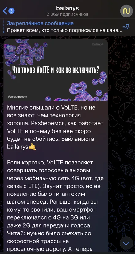 «Что такое VoLTE и как её включить?»
