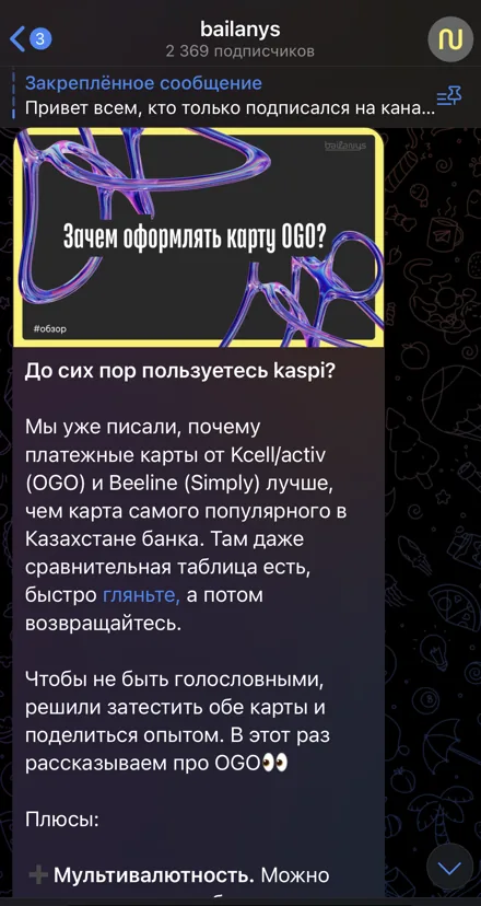 «Зачем оформлять карту OGO?»
