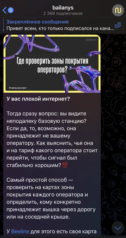«Где проверить зоны покрытия операторов?»