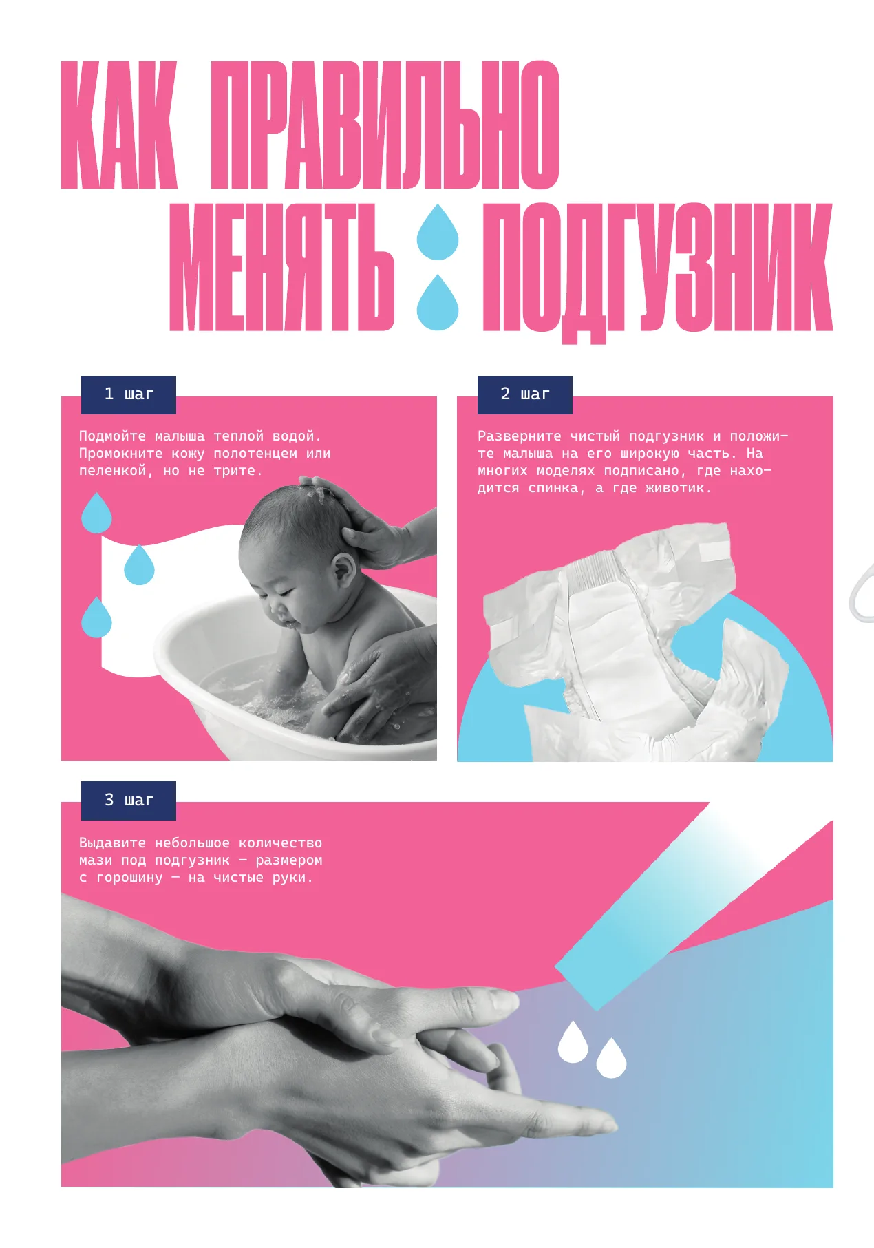 Как правильно менять подгузник