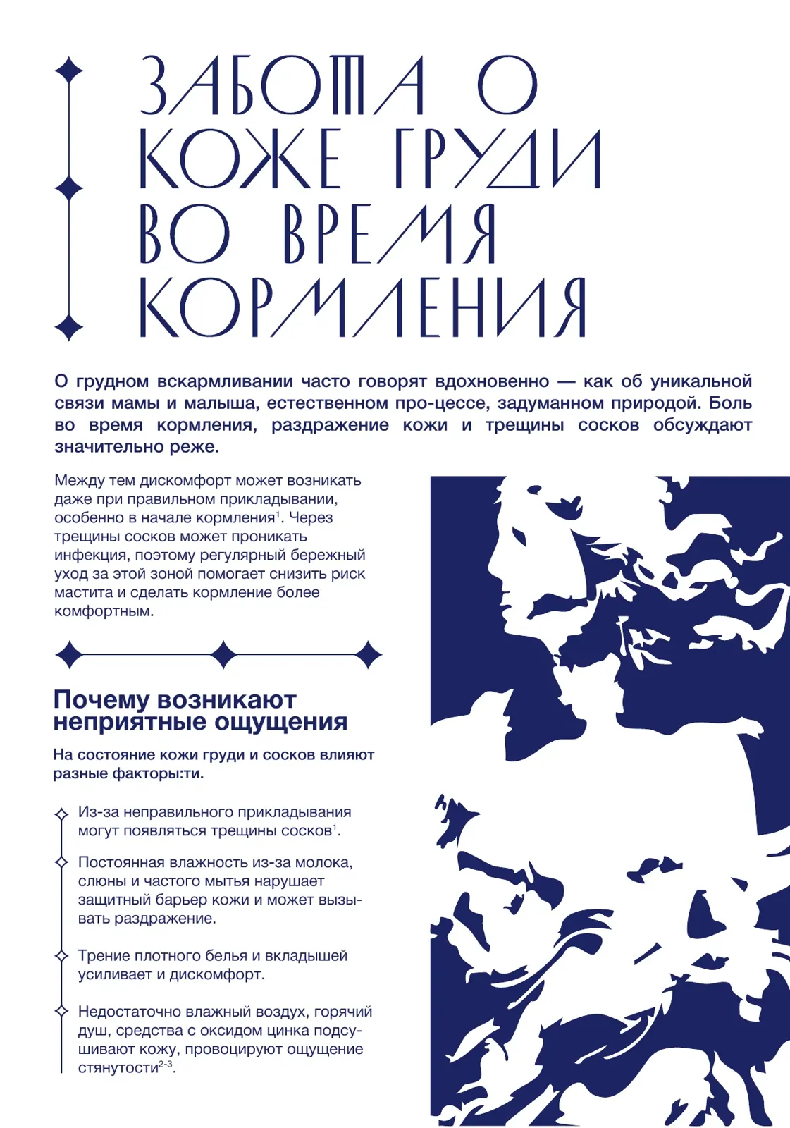Забота о коже груди во время кормления