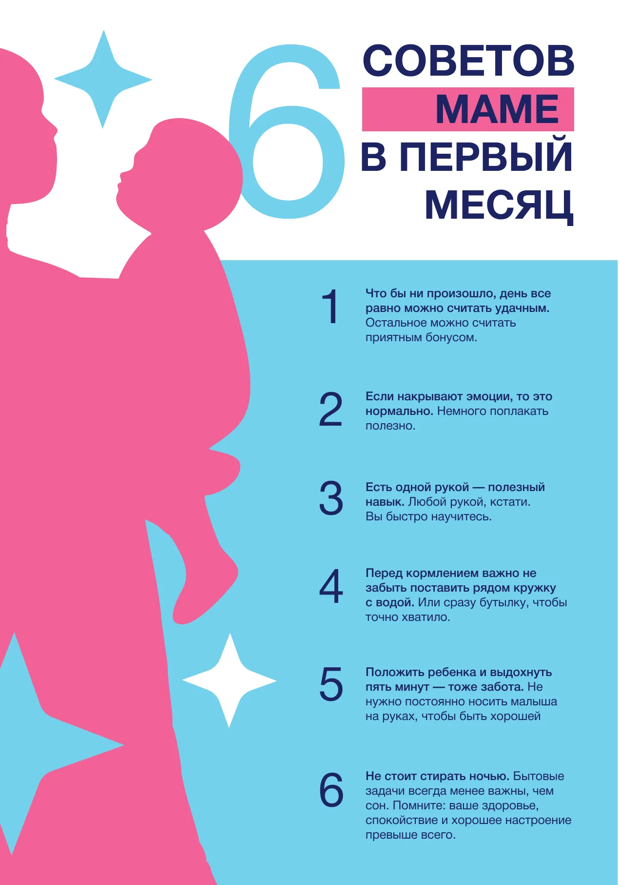 6 советов маме в первый месяц