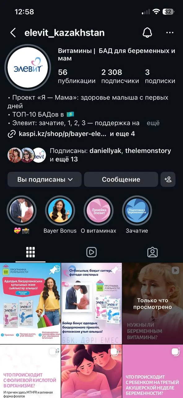 Профиль @elevit_kazakhstan