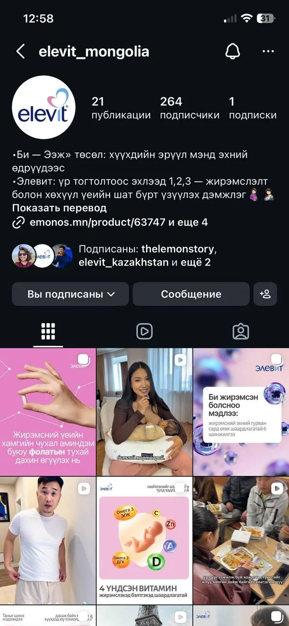 Профиль @elevit_mongolia