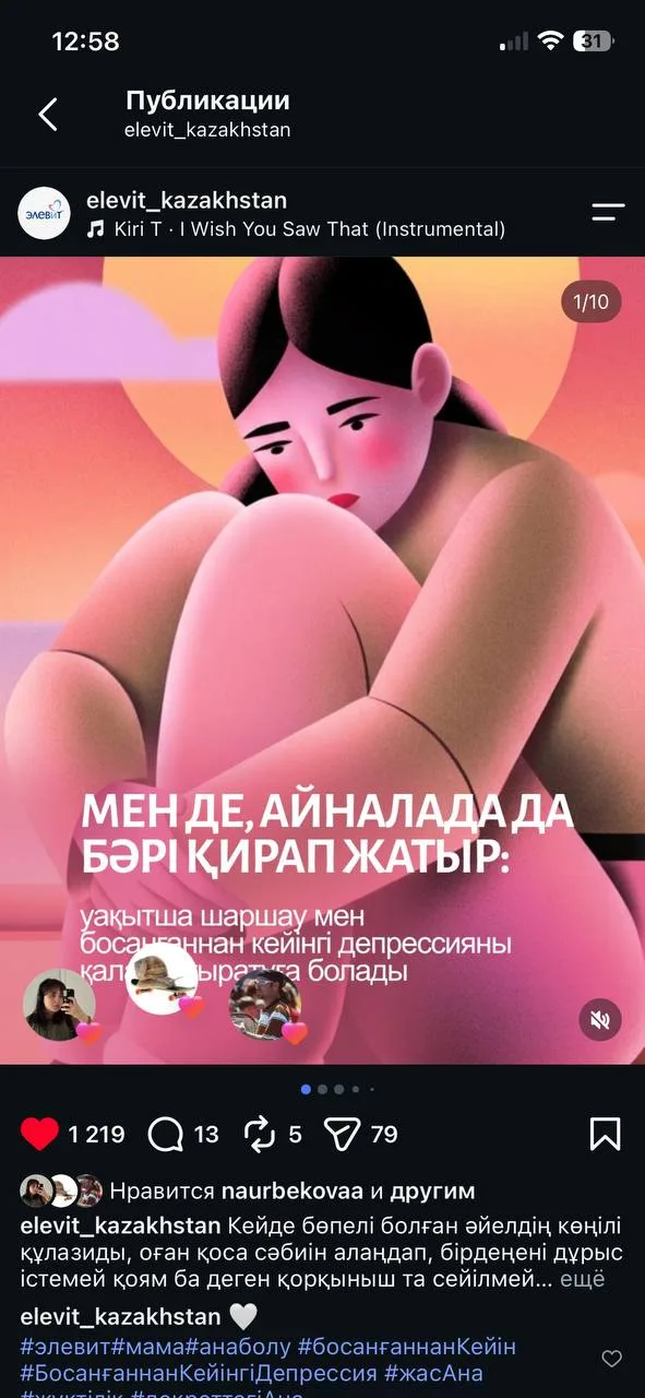 Карусель о послеродовой депрессии на казахском