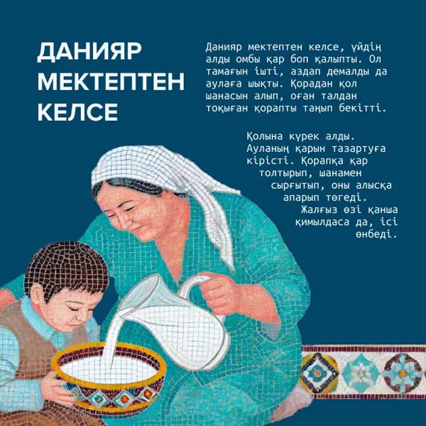 Пост на казахском языке