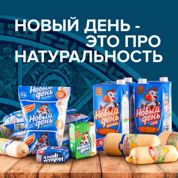 Продуктовый пост: «Новый день — это про натуральность»