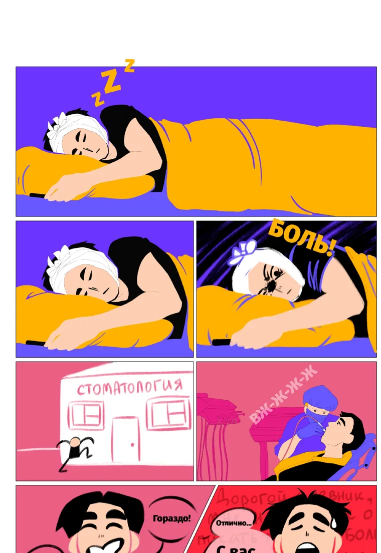 Ночью боль возвращается