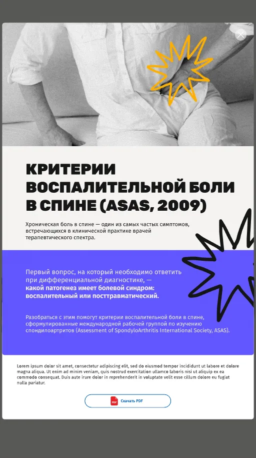Материал для врачей: критерии воспалительной боли в спине