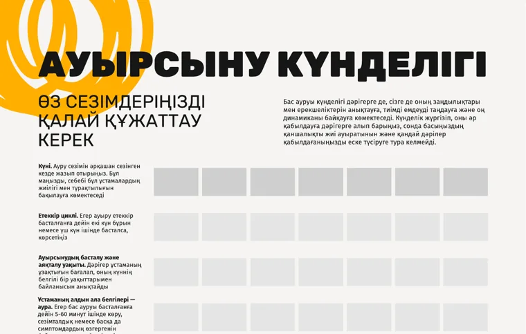 Дневник боли на казахском языке