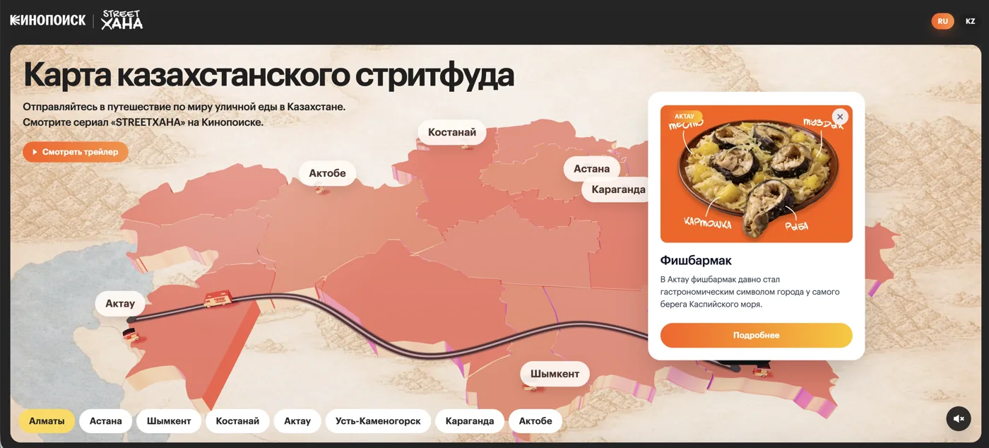 Главный экран: карта с маршрутом по 8 городам