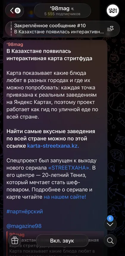 98mag в Telegram