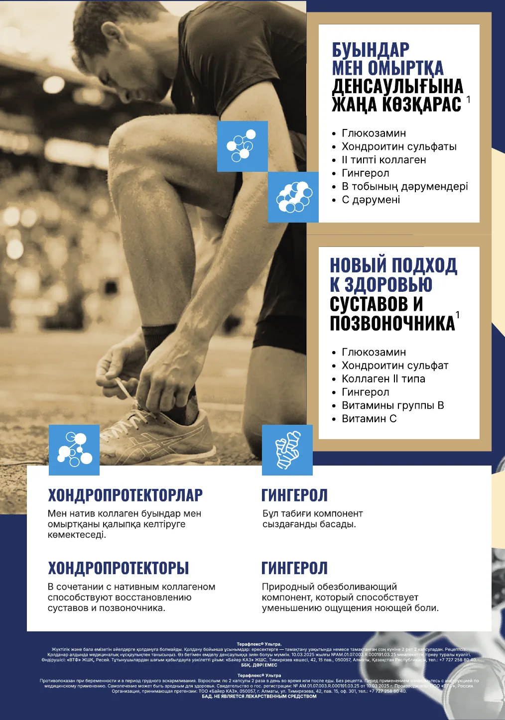 Состав и действие Терафлекс Ультра