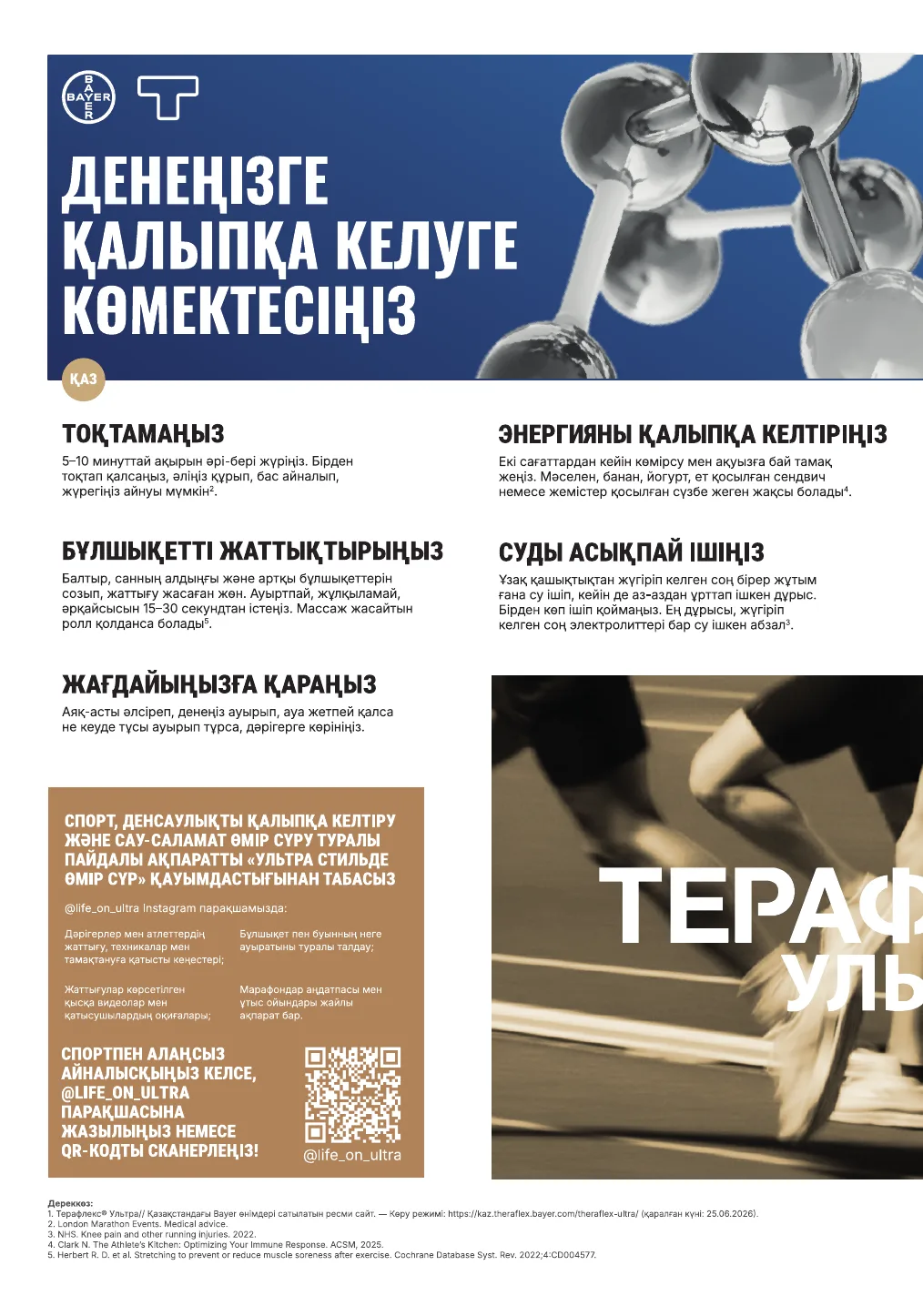 Разворот на казахском