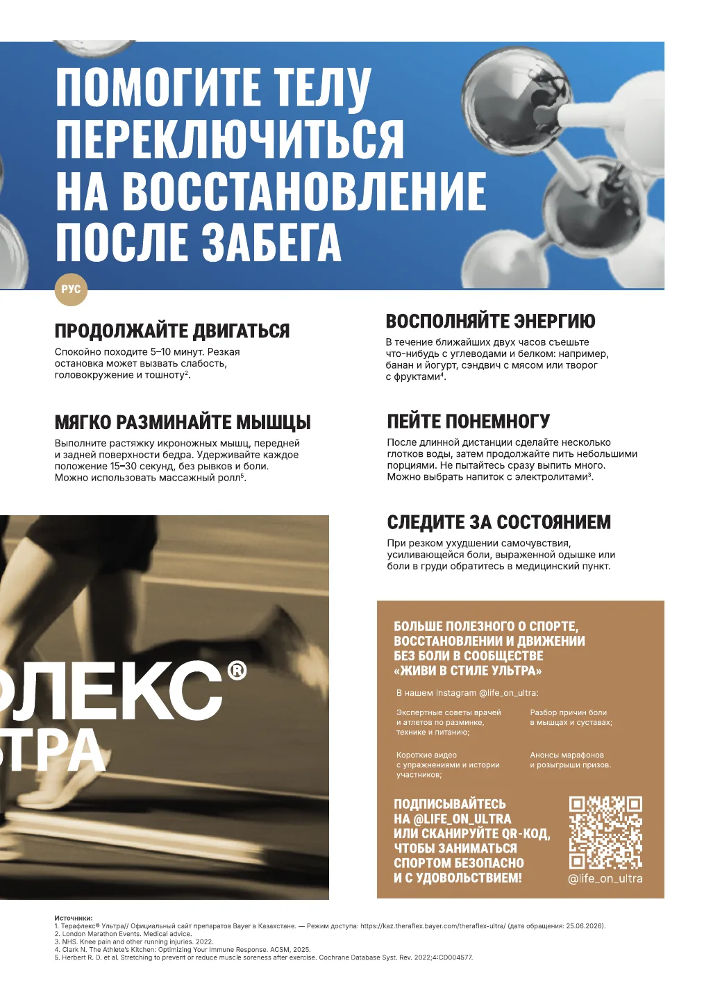 Разворот на русском: шаги восстановления и приглашение в «Жизнь на Ультра»