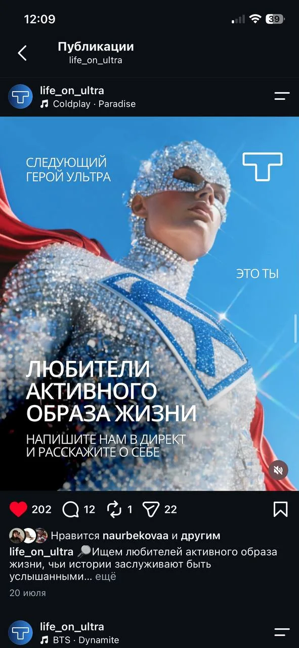 Кастинг: «Следующий герой Ультра — это ты»