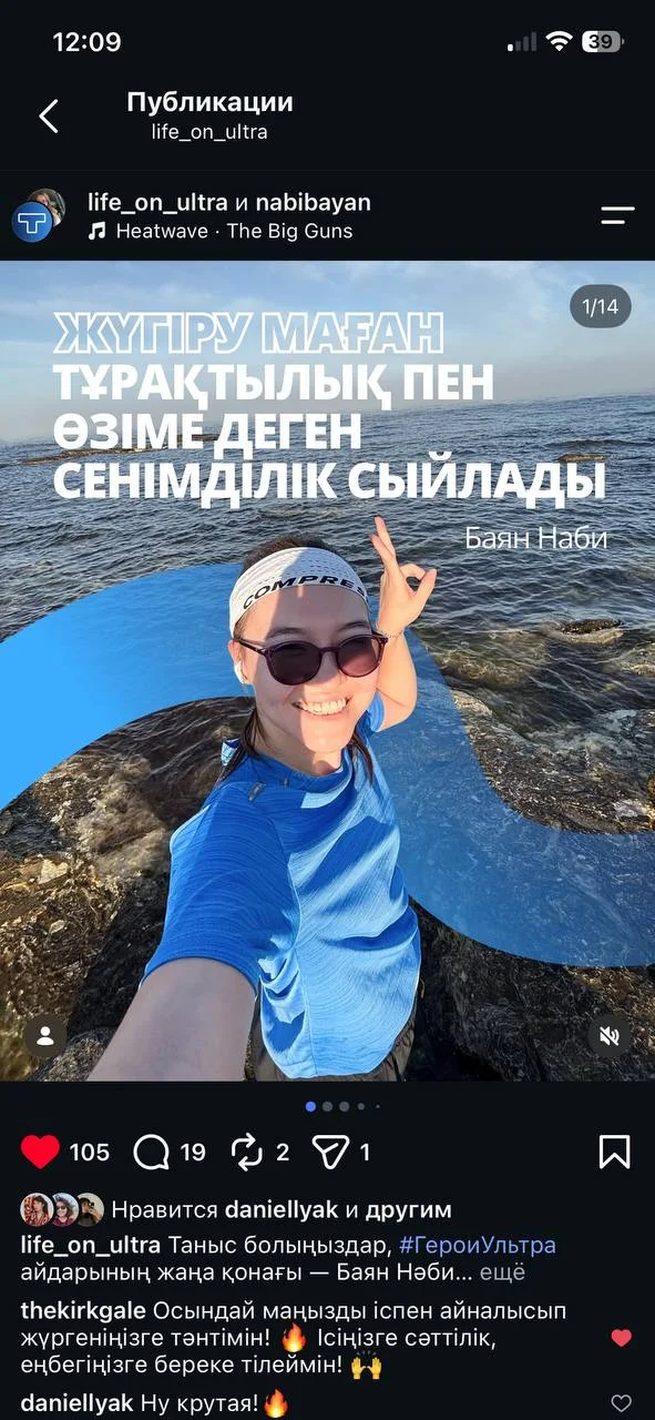 #ГероиУльтра: история Баян Наби