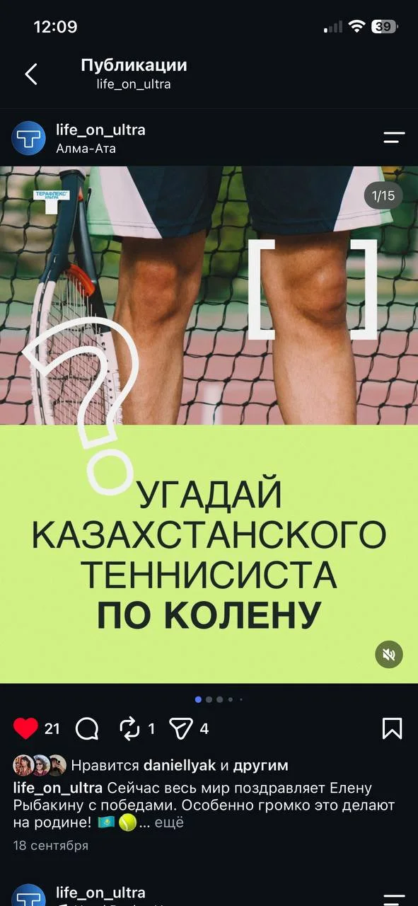«Угадай казахстанского теннисиста по колену»